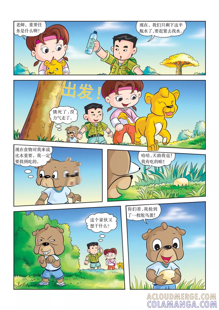 第5话超酷的水壶-虹猫蓝兔漫画科学探险之南非草原历险记-虹猫蓝兔（第3张）
