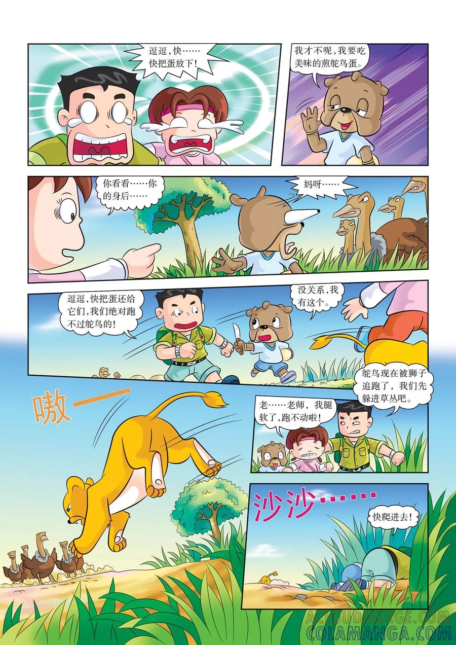第5话超酷的水壶-虹猫蓝兔漫画科学探险之南非草原历险记-虹猫蓝兔（第4张）
