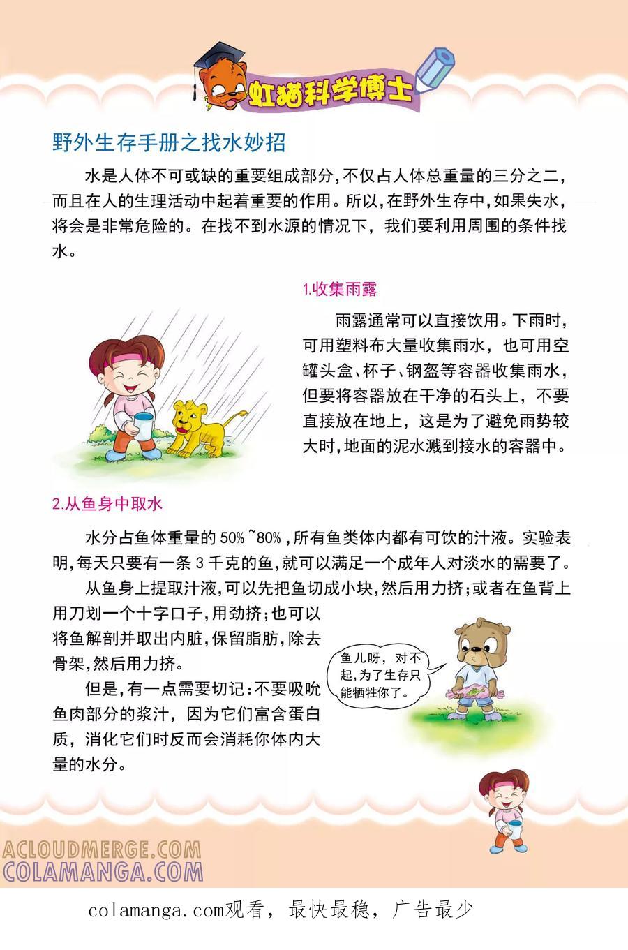 第5话超酷的水壶-虹猫蓝兔漫画科学探险之南非草原历险记-虹猫蓝兔（第8张）