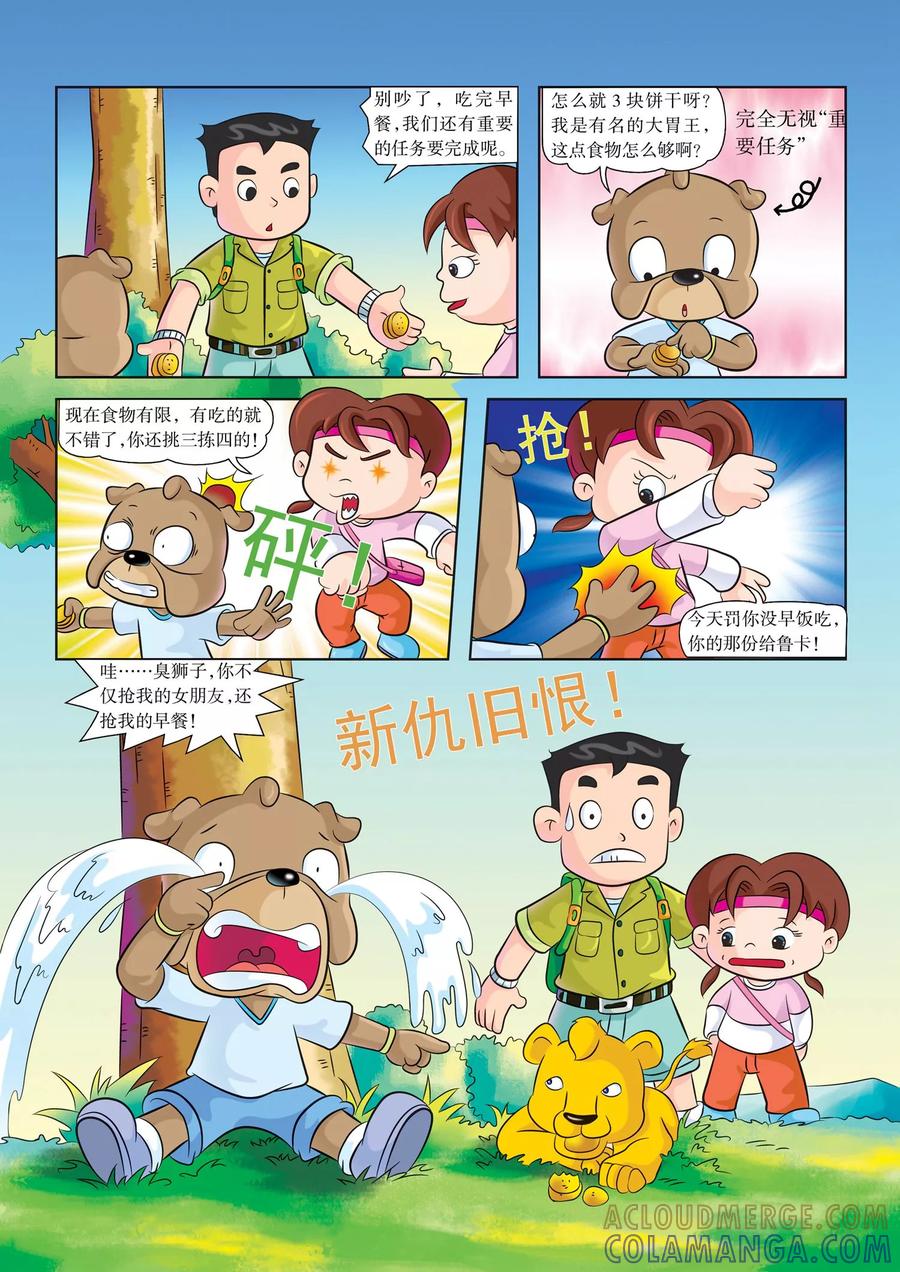 第5话超酷的水壶-虹猫蓝兔漫画科学探险之南非草原历险记-虹猫蓝兔（第2张）