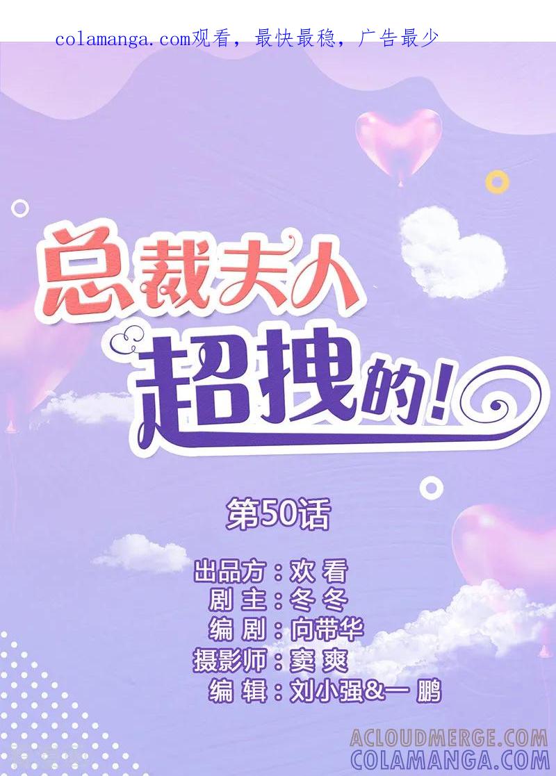 最终话特别的礼物-总裁夫人超拽的!-欢看文化（第1张）