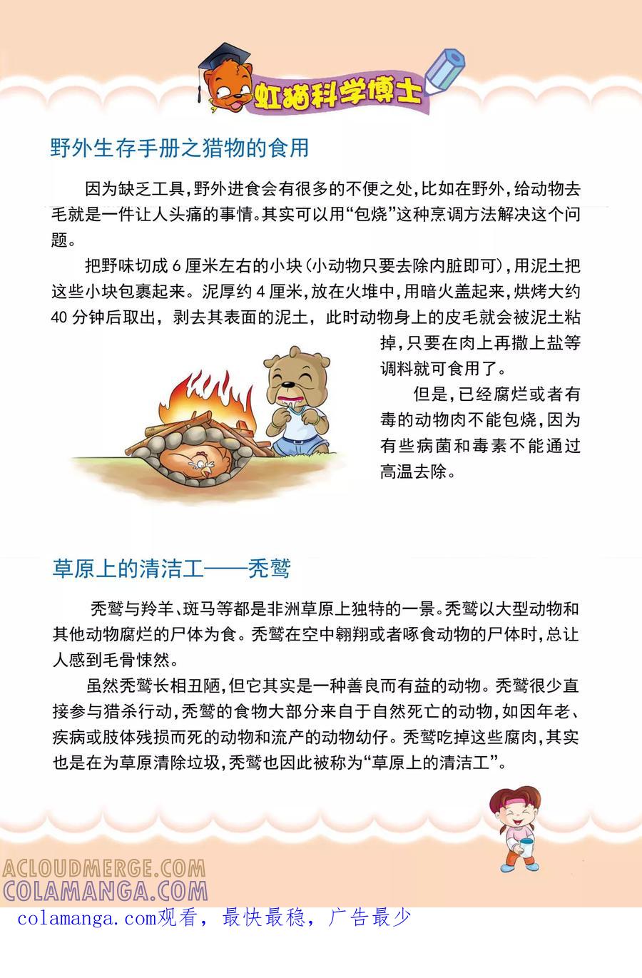 第6话无肉不欢-虹猫蓝兔漫画科学探险之南非草原历险记-虹猫蓝兔（第8张）