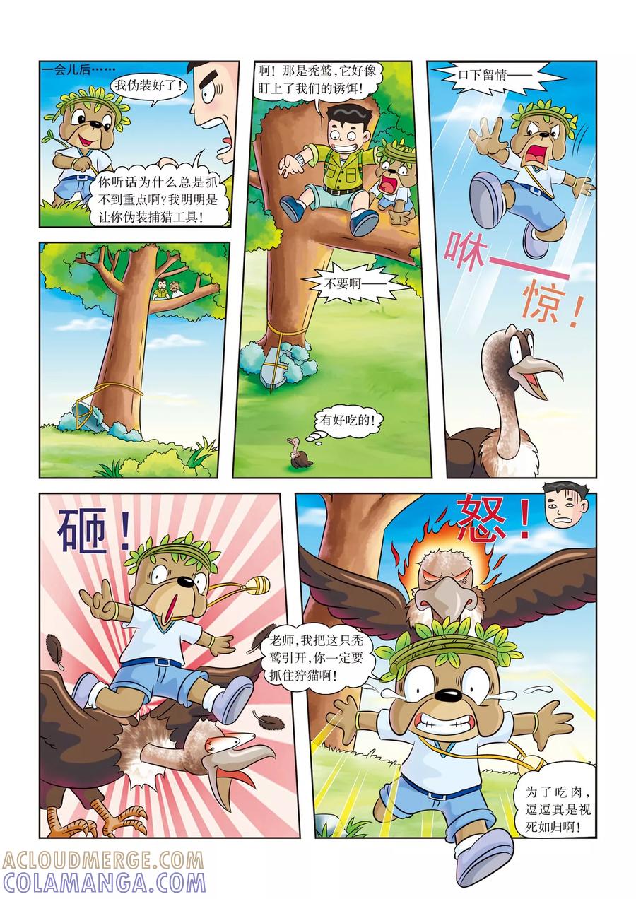 第6话无肉不欢-虹猫蓝兔漫画科学探险之南非草原历险记-虹猫蓝兔（第5张）