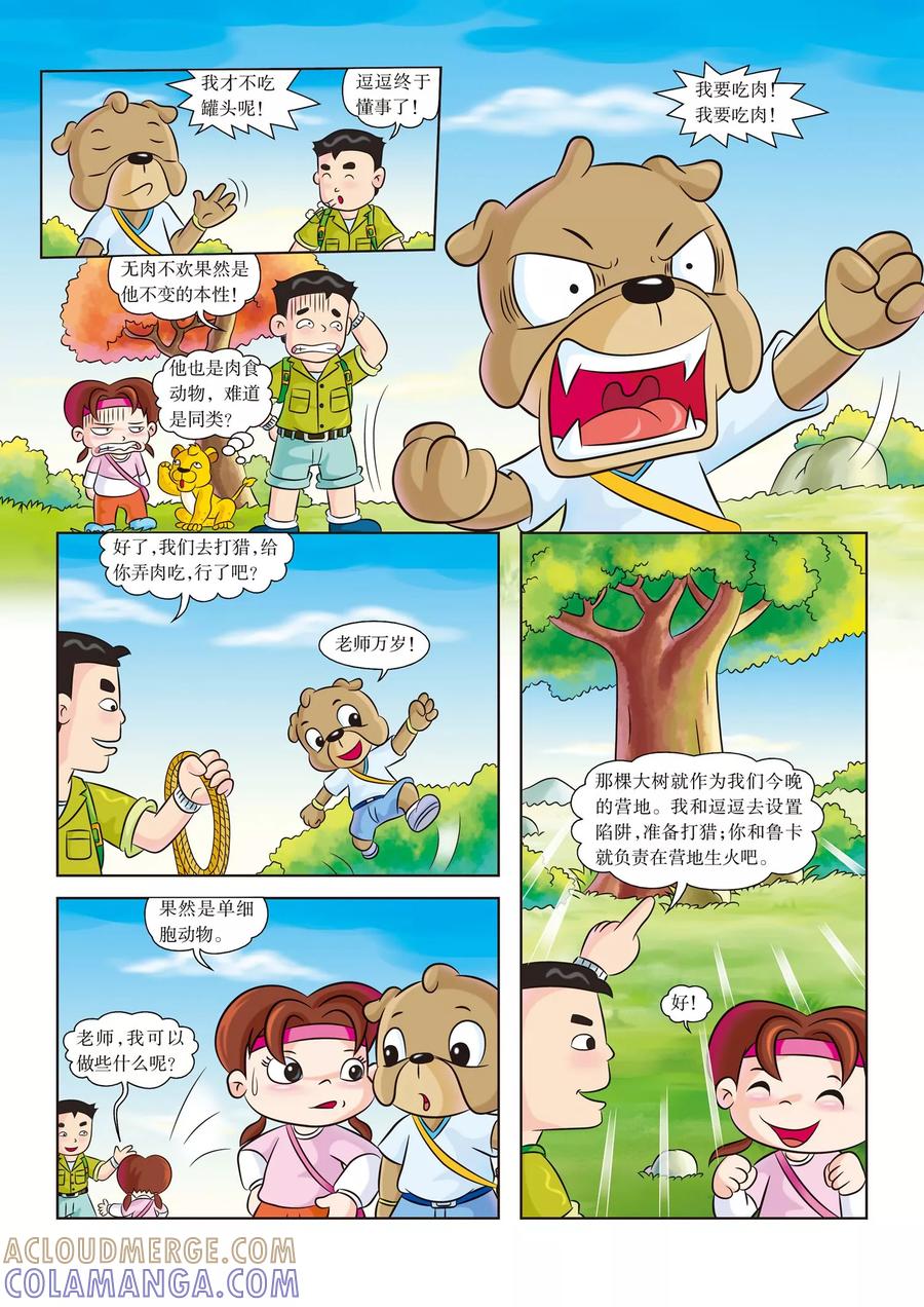 第6话无肉不欢-虹猫蓝兔漫画科学探险之南非草原历险记-虹猫蓝兔（第2张）