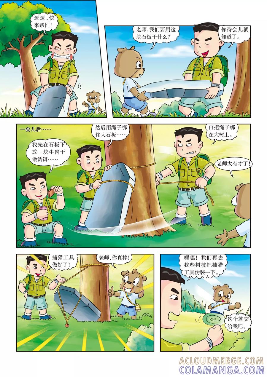 第6话无肉不欢-虹猫蓝兔漫画科学探险之南非草原历险记-虹猫蓝兔（第4张）
