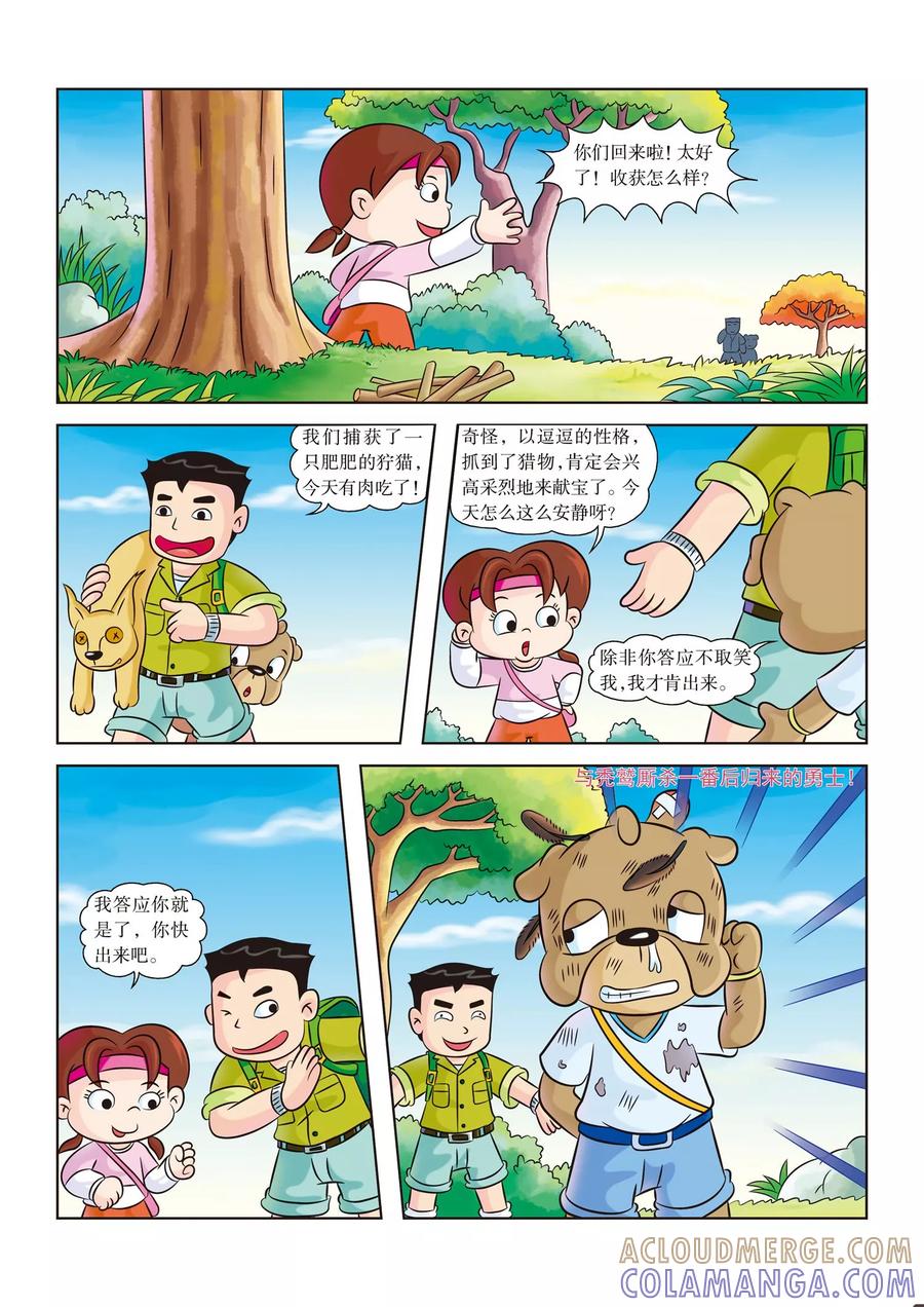 第6话无肉不欢-虹猫蓝兔漫画科学探险之南非草原历险记-虹猫蓝兔（第6张）