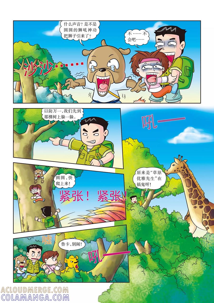 第7话防身武器-虹猫蓝兔漫画科学探险之南非草原历险记-虹猫蓝兔（第2张）