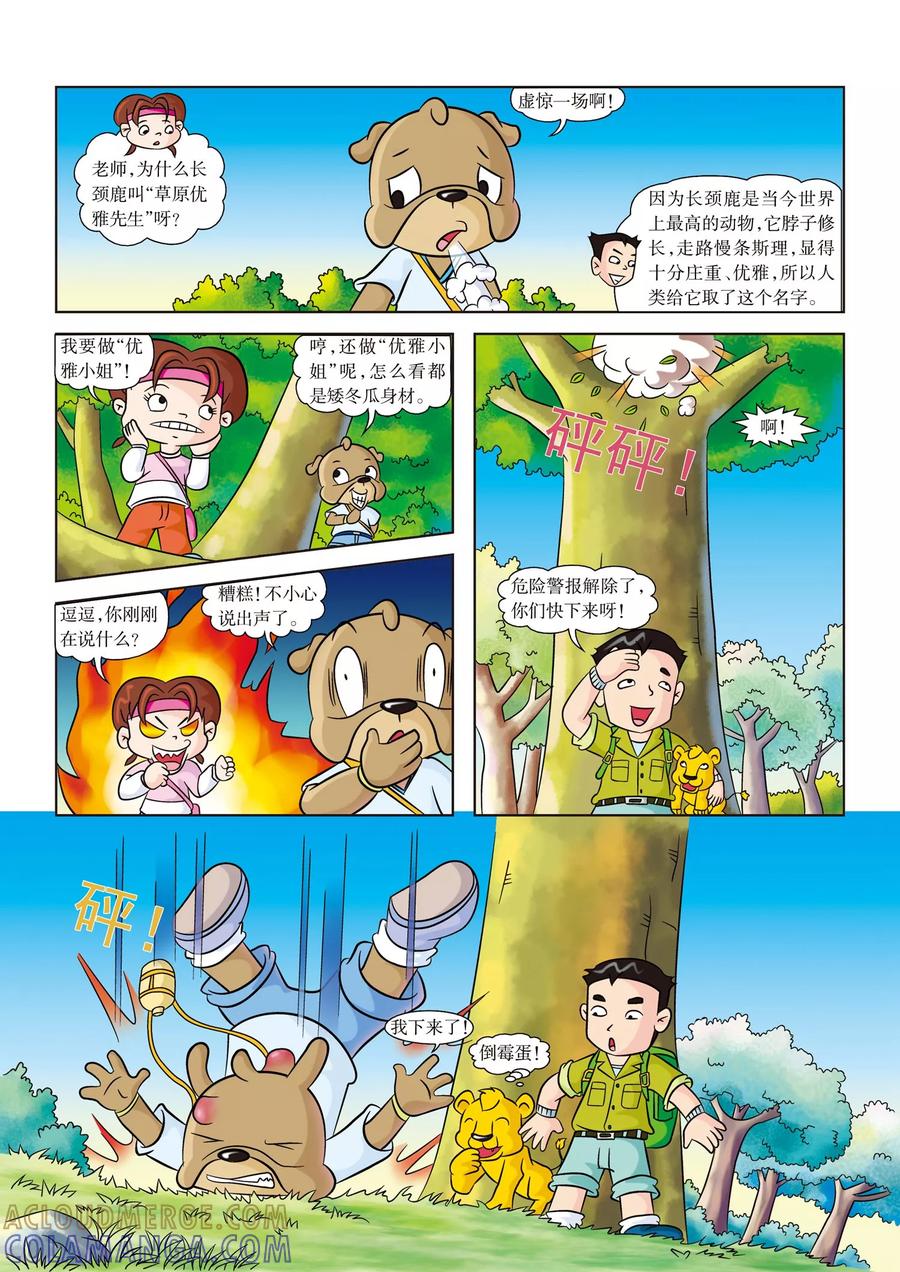 第7话防身武器-虹猫蓝兔漫画科学探险之南非草原历险记-虹猫蓝兔（第3张）