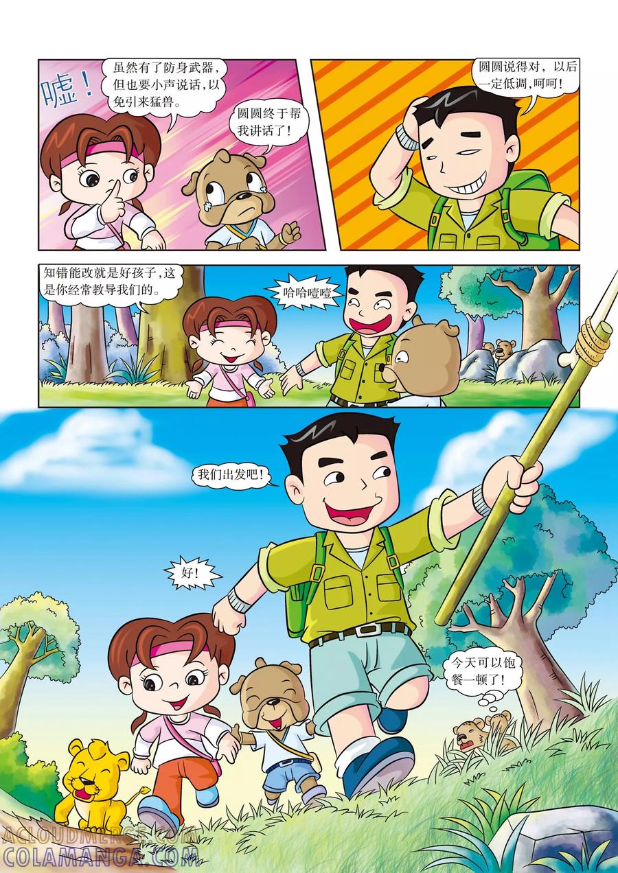 第7话防身武器-虹猫蓝兔漫画科学探险之南非草原历险记-虹猫蓝兔（第6张）