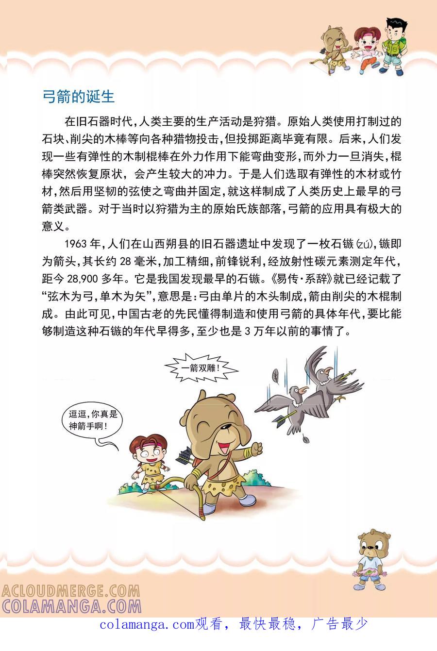 第7话防身武器-虹猫蓝兔漫画科学探险之南非草原历险记-虹猫蓝兔（第8张）