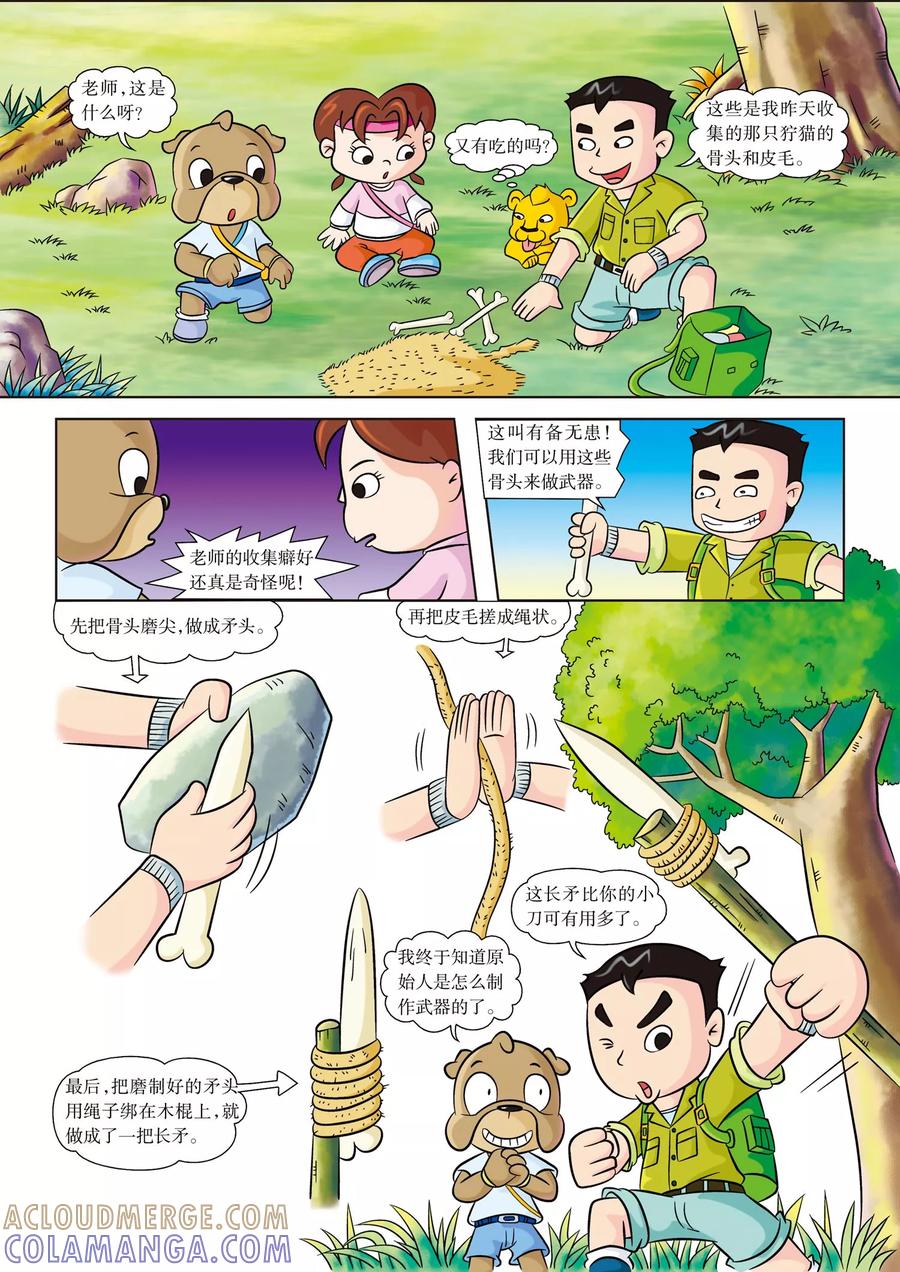 第7话防身武器-虹猫蓝兔漫画科学探险之南非草原历险记-虹猫蓝兔（第5张）