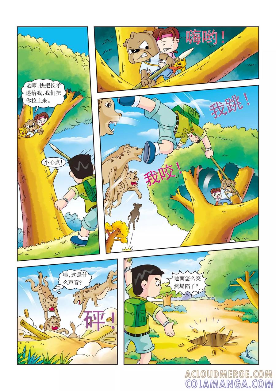 第8话生死一线-虹猫蓝兔漫画科学探险之南非草原历险记-虹猫蓝兔（第6张）
