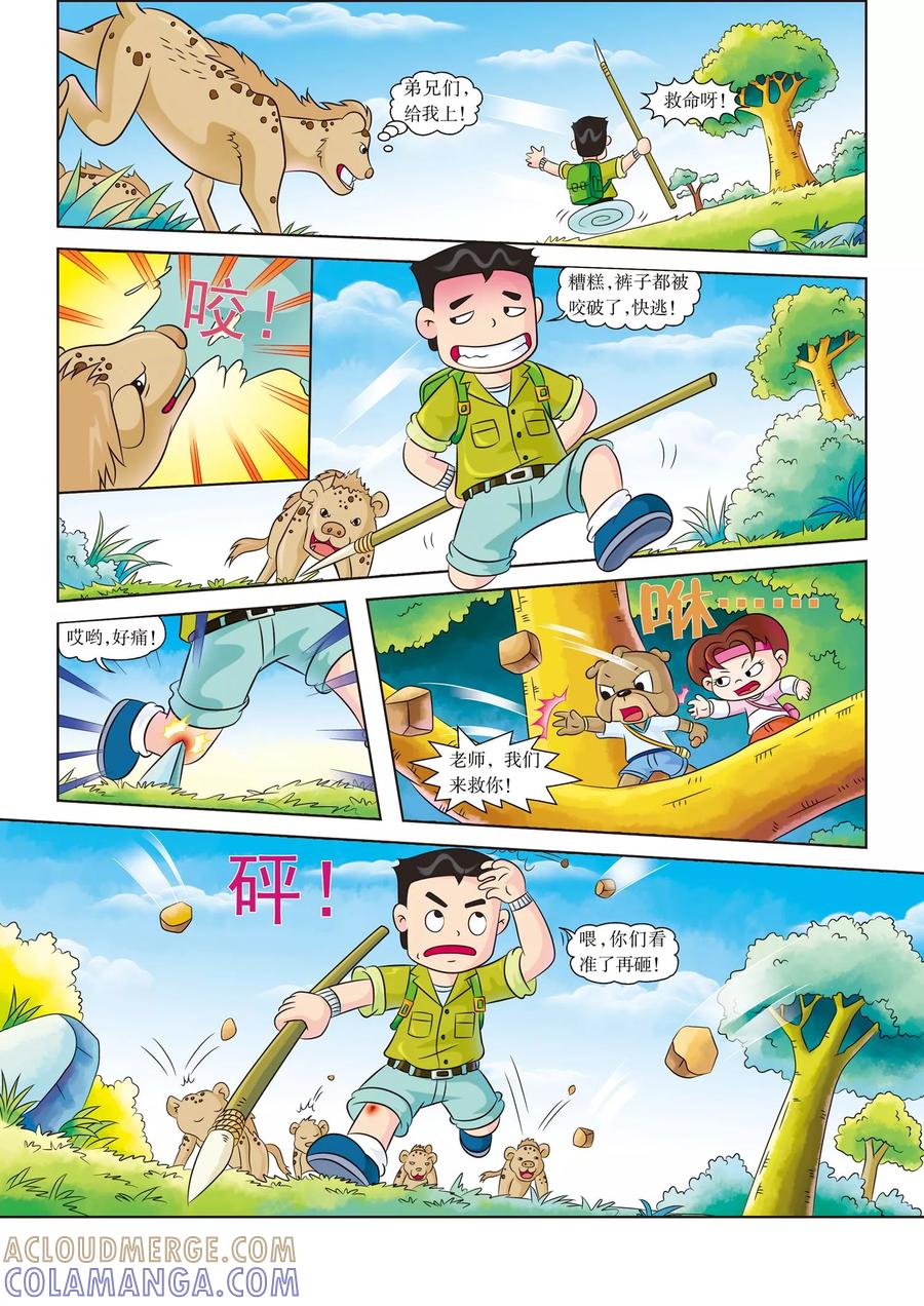 第8话生死一线-虹猫蓝兔漫画科学探险之南非草原历险记-虹猫蓝兔（第5张）