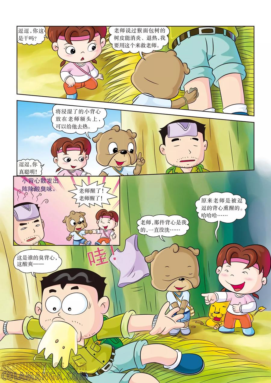 第9话老师病倒了-虹猫蓝兔漫画科学探险之南非草原历险记-虹猫蓝兔（第7张）