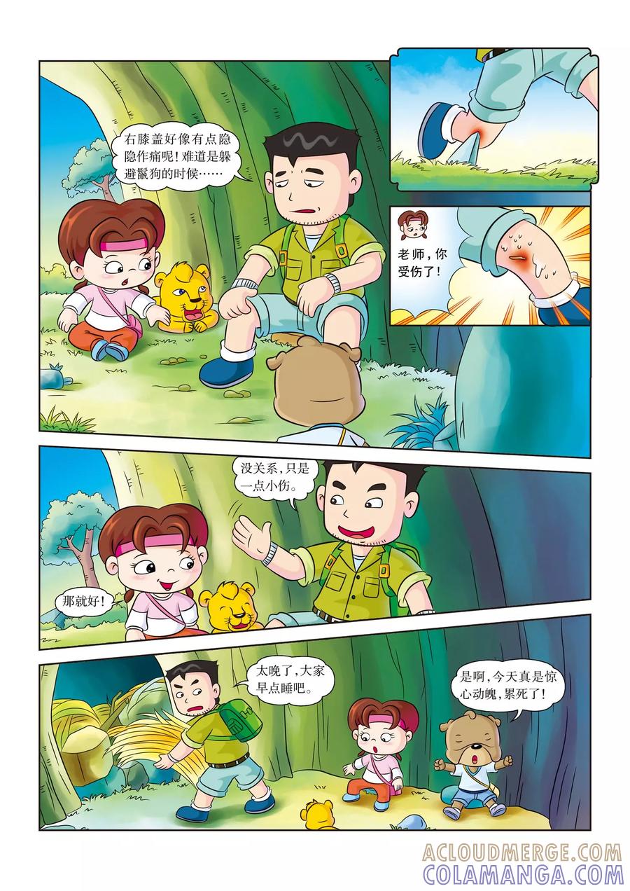 第9话老师病倒了-虹猫蓝兔漫画科学探险之南非草原历险记-虹猫蓝兔（第3张）