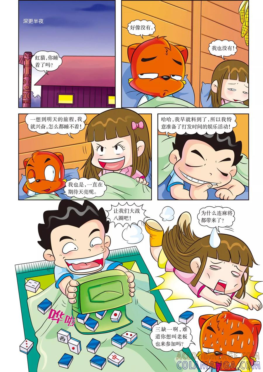 第1话亚马孙，我们来啦-虹猫蓝兔漫画科学探险之寻找黄金城历险记-虹猫蓝兔（第8张）