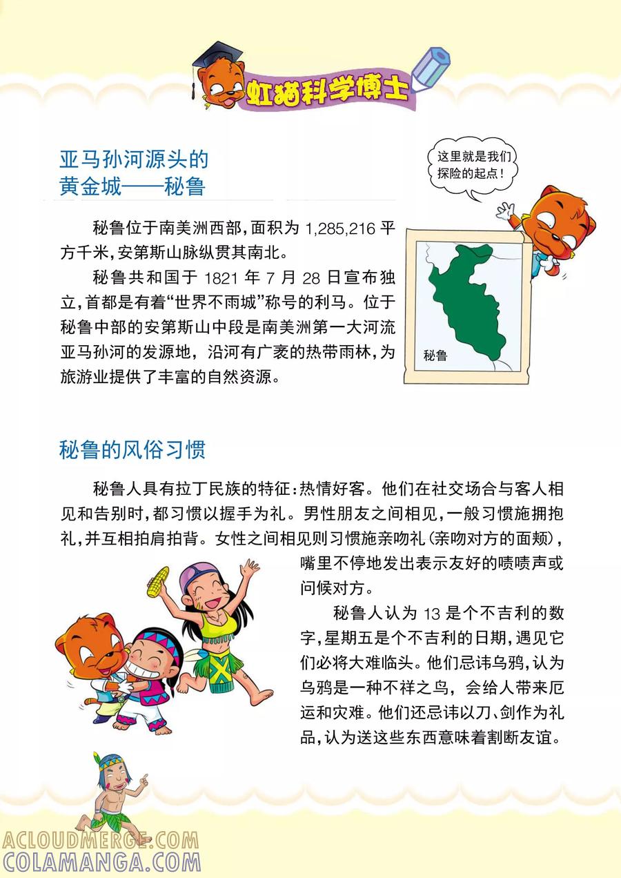 第1话亚马孙，我们来啦-虹猫蓝兔漫画科学探险之寻找黄金城历险记-虹猫蓝兔（第9张）