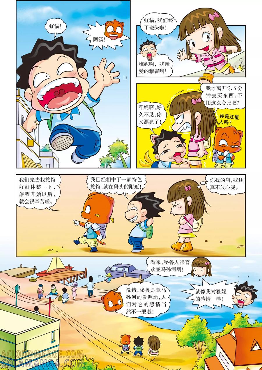 第1话亚马孙，我们来啦-虹猫蓝兔漫画科学探险之寻找黄金城历险记-虹猫蓝兔（第4张）