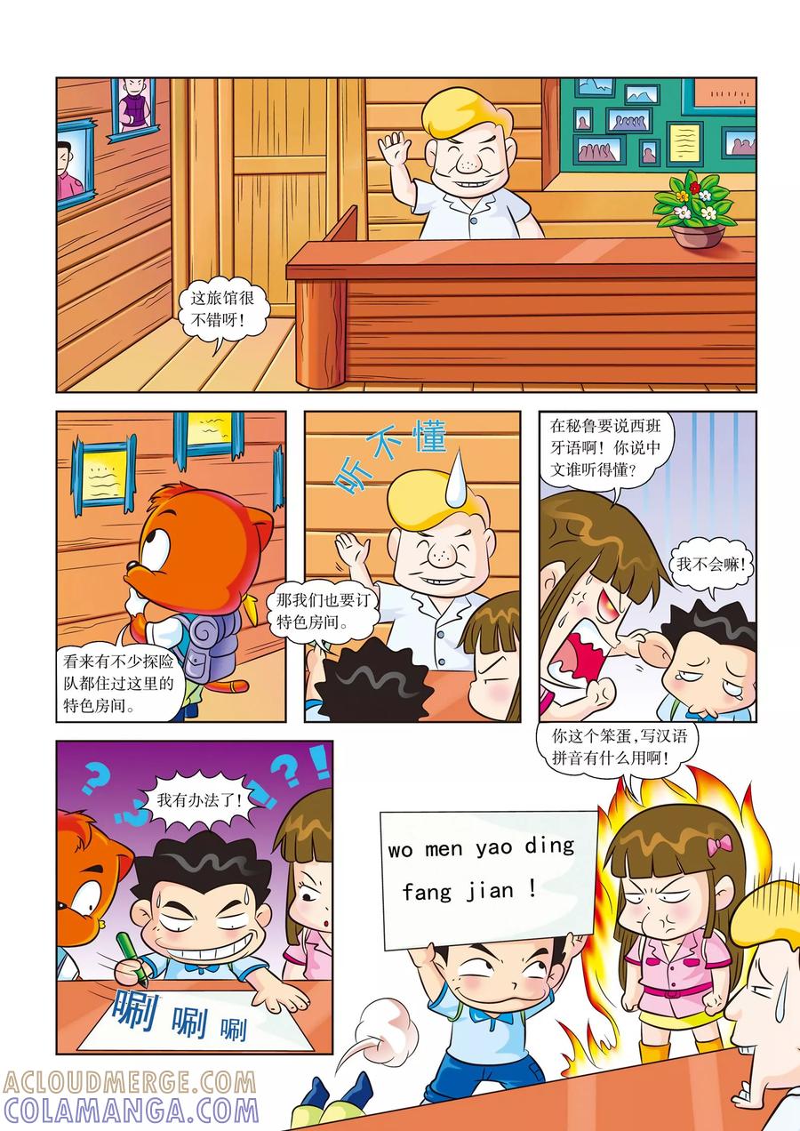 第1话亚马孙，我们来啦-虹猫蓝兔漫画科学探险之寻找黄金城历险记-虹猫蓝兔（第6张）