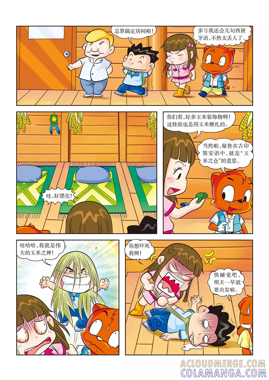 第1话亚马孙，我们来啦-虹猫蓝兔漫画科学探险之寻找黄金城历险记-虹猫蓝兔（第7张）