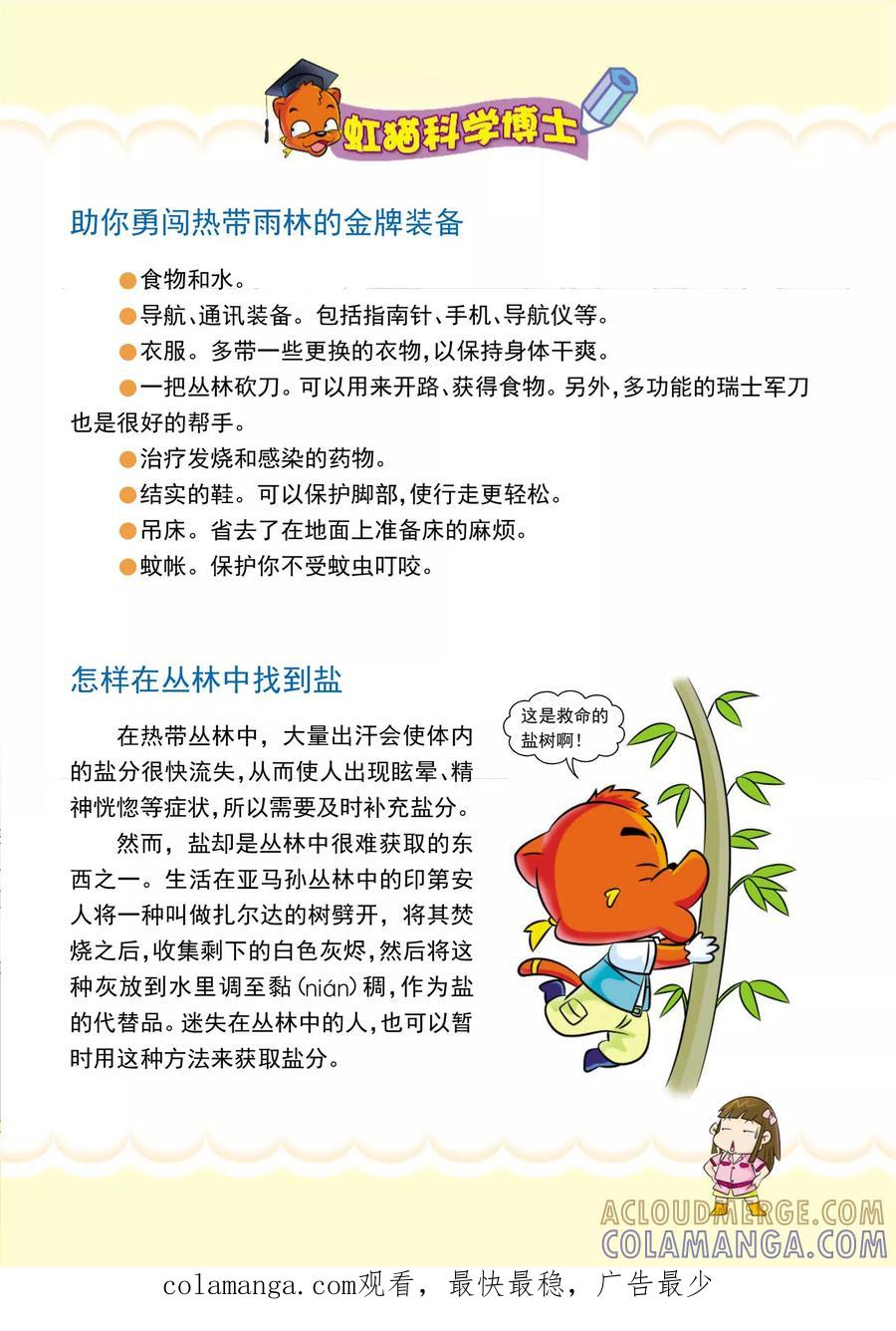 第2话起航喽-虹猫蓝兔漫画科学探险之寻找黄金城历险记-虹猫蓝兔（第8张）