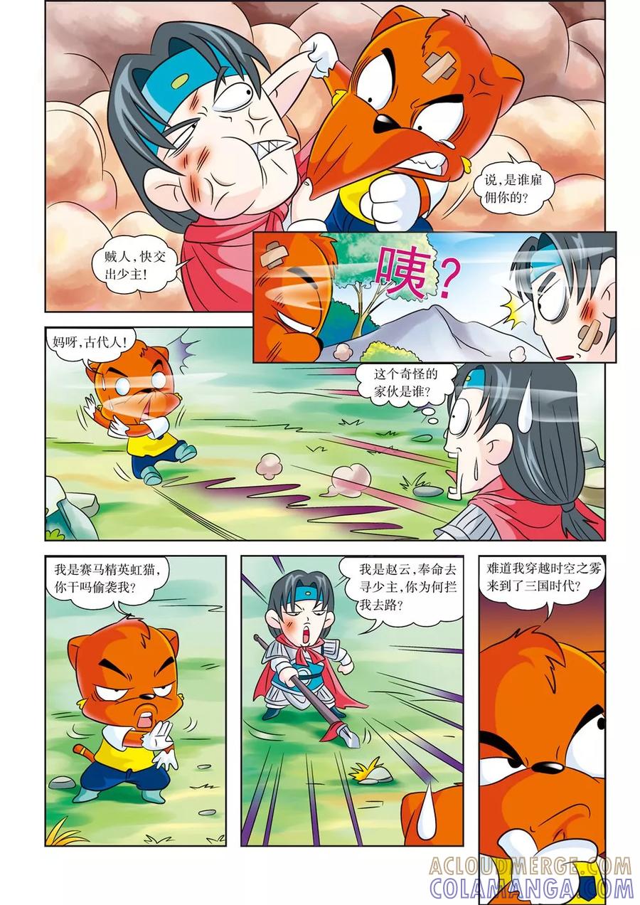 第2话白马银枪将-虹猫蓝兔历史探秘之寻驹记-虹猫蓝兔（第4张）