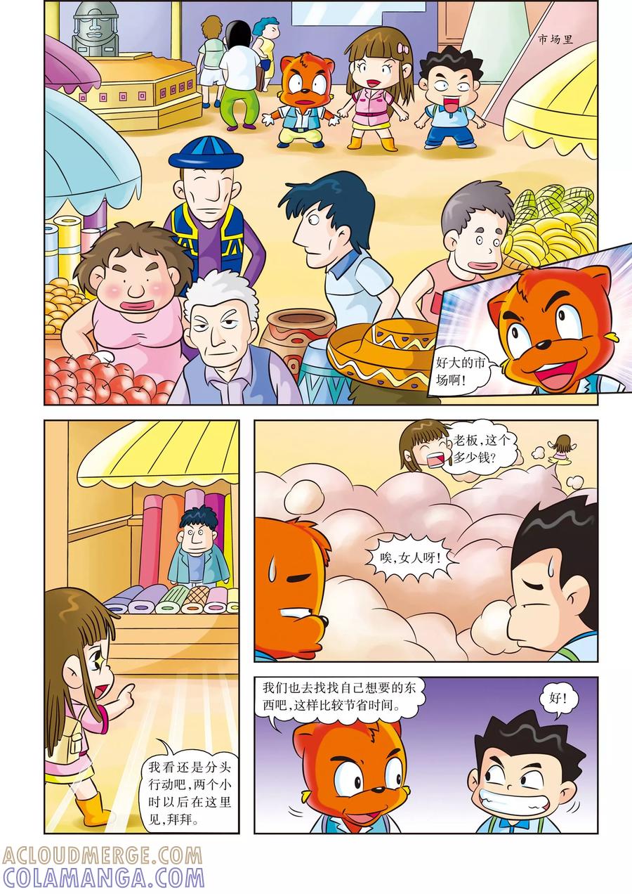 第2话起航喽-虹猫蓝兔漫画科学探险之寻找黄金城历险记-虹猫蓝兔（第2张）