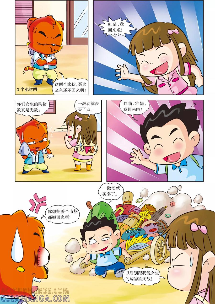 第2话起航喽-虹猫蓝兔漫画科学探险之寻找黄金城历险记-虹猫蓝兔（第3张）