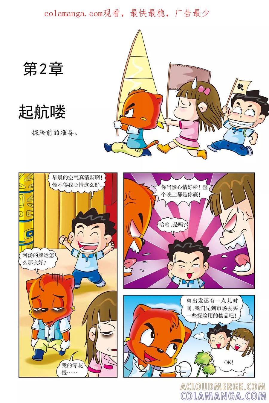 第2话起航喽-虹猫蓝兔漫画科学探险之寻找黄金城历险记-虹猫蓝兔（第1张）