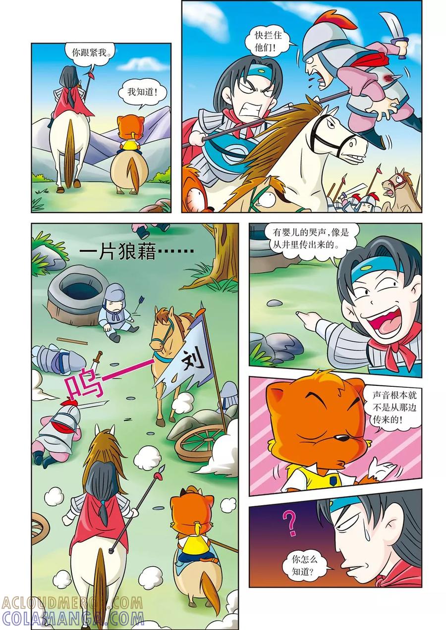 第2话白马银枪将-虹猫蓝兔历史探秘之寻驹记-虹猫蓝兔（第8张）