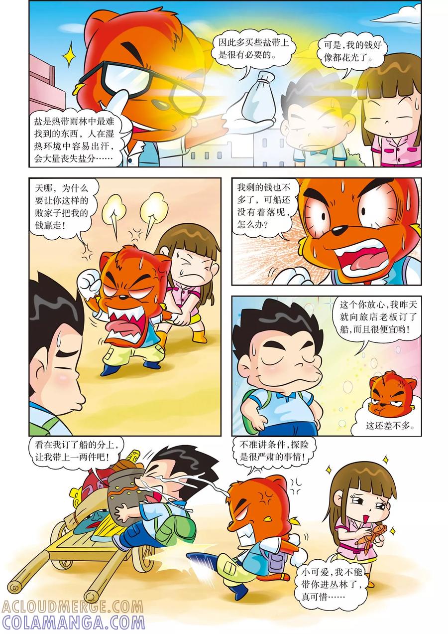 第2话起航喽-虹猫蓝兔漫画科学探险之寻找黄金城历险记-虹猫蓝兔（第5张）