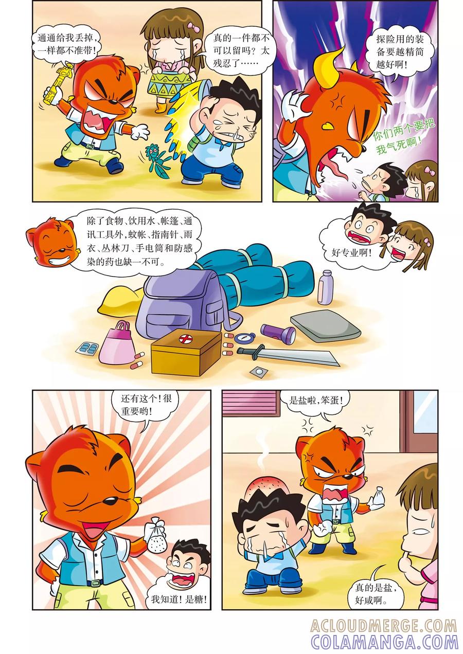 第2话起航喽-虹猫蓝兔漫画科学探险之寻找黄金城历险记-虹猫蓝兔（第4张）