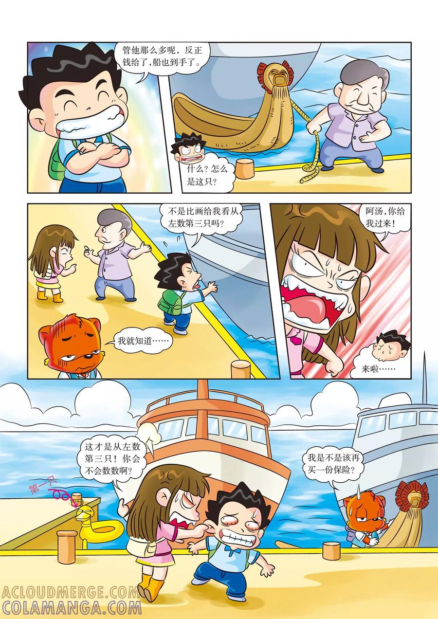 第2话起航喽-虹猫蓝兔漫画科学探险之寻找黄金城历险记-虹猫蓝兔（第7张）