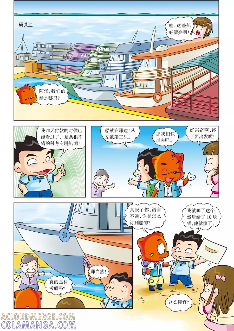 第2话起航喽-虹猫蓝兔漫画科学探险之寻找黄金城历险记-虹猫蓝兔（第6张）