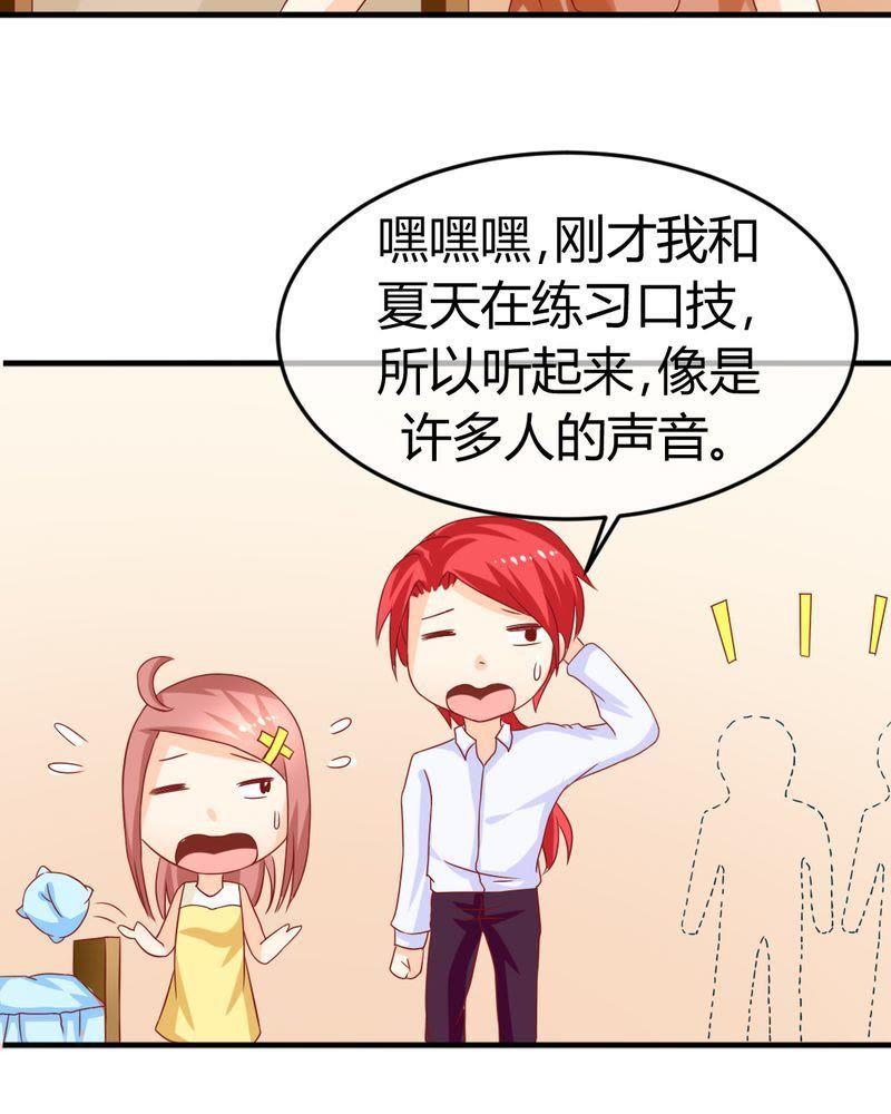 20-我的身体里住了个神仙-荷露丝（第14张）