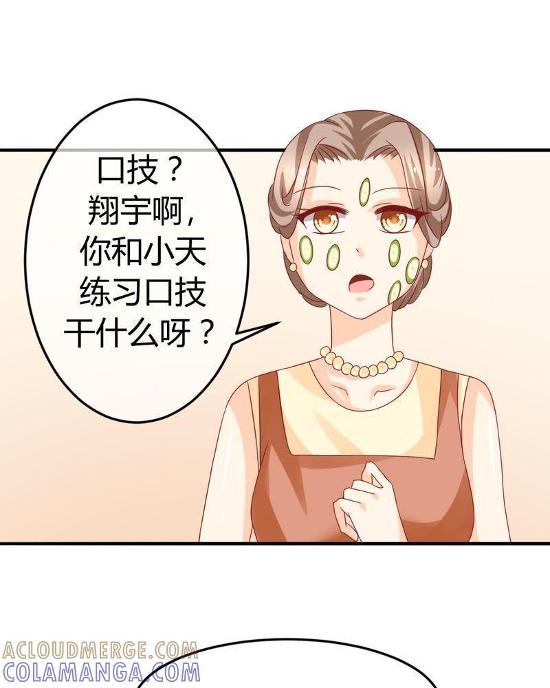 20-我的身体里住了个神仙-荷露丝（第15张）