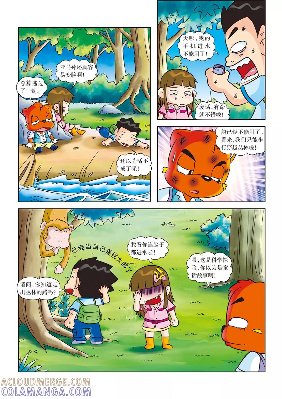 第3话糟糕，迷路了-虹猫蓝兔漫画科学探险之寻找黄金城历险记-虹猫蓝兔（第7张）