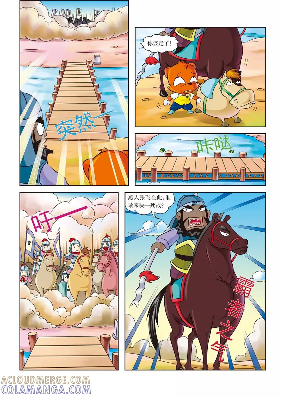 第3话骑王追的男人-虹猫蓝兔历史探秘之寻驹记-虹猫蓝兔（第5张）