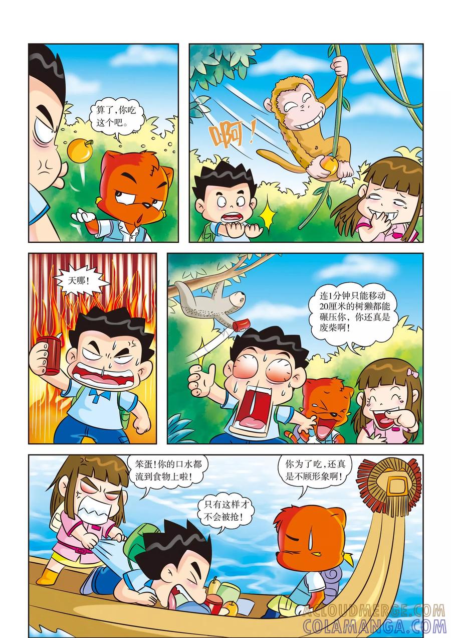 第3话糟糕，迷路了-虹猫蓝兔漫画科学探险之寻找黄金城历险记-虹猫蓝兔（第5张）