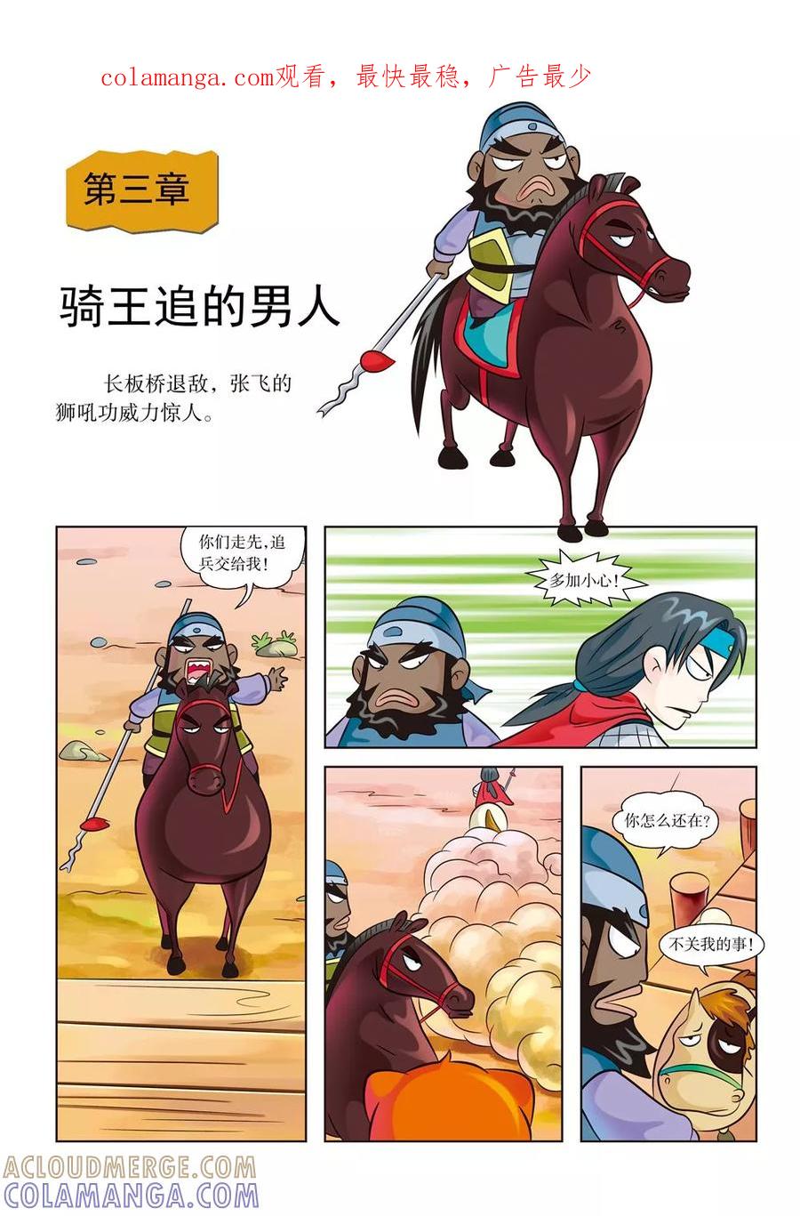 第3话骑王追的男人-虹猫蓝兔历史探秘之寻驹记-虹猫蓝兔（第1张）