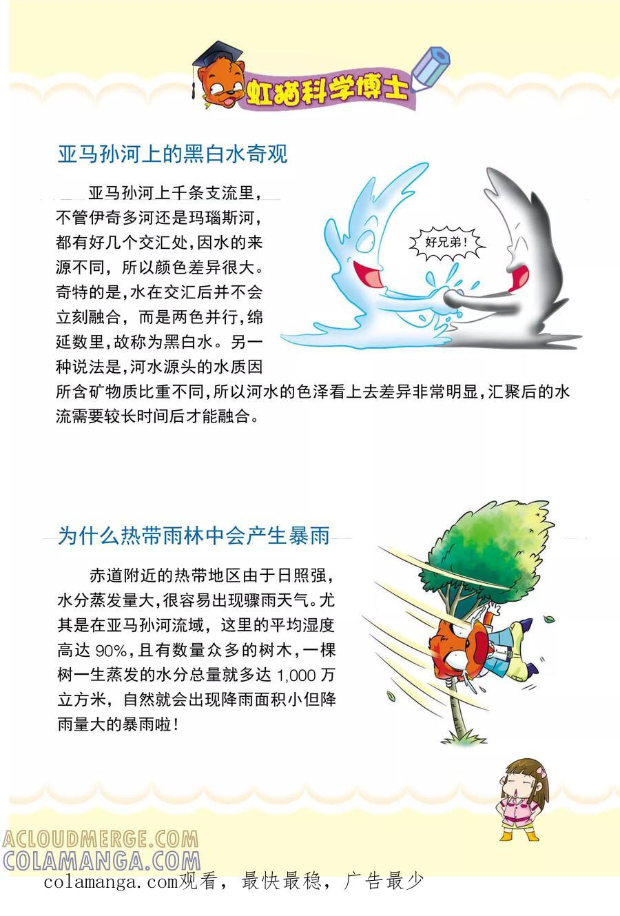 第3话糟糕，迷路了-虹猫蓝兔漫画科学探险之寻找黄金城历险记-虹猫蓝兔（第8张）