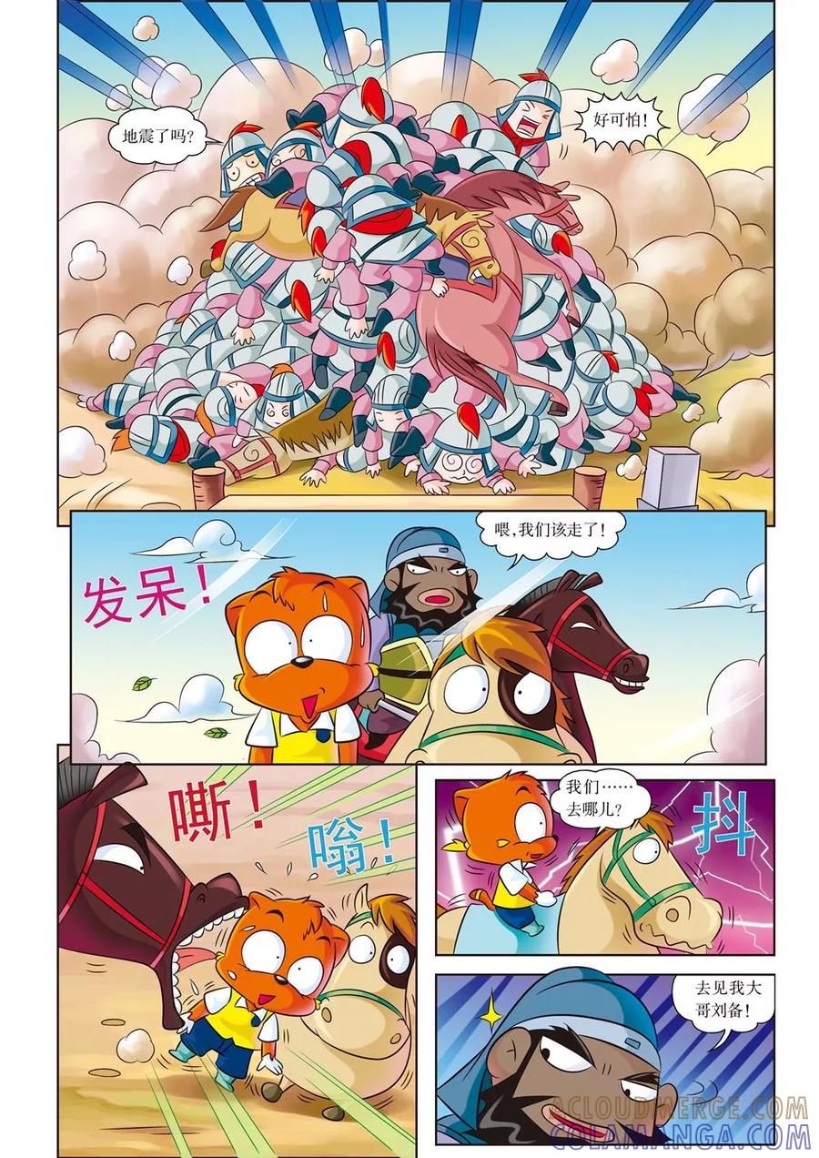 第3话骑王追的男人-虹猫蓝兔历史探秘之寻驹记-虹猫蓝兔（第8张）