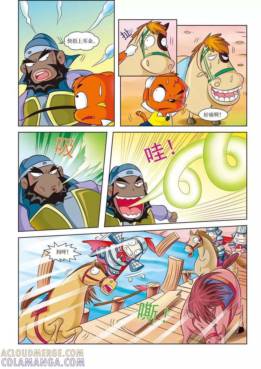 第3话骑王追的男人-虹猫蓝兔历史探秘之寻驹记-虹猫蓝兔（第7张）