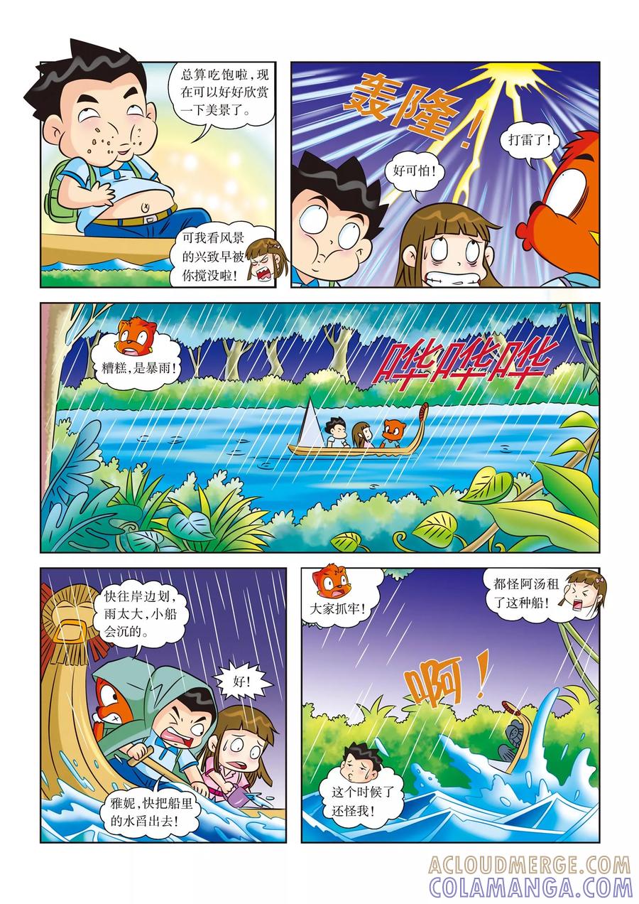 第3话糟糕，迷路了-虹猫蓝兔漫画科学探险之寻找黄金城历险记-虹猫蓝兔（第6张）