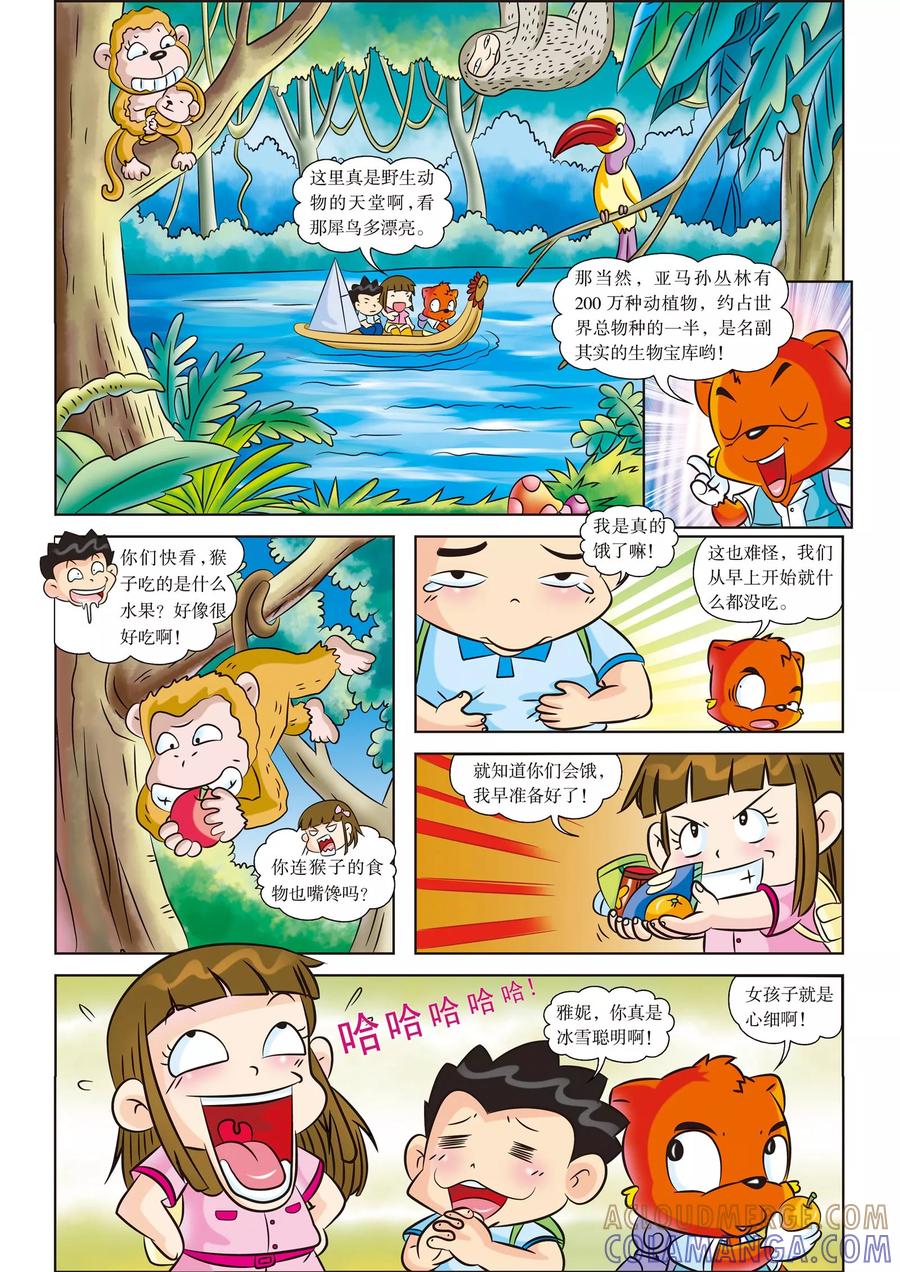 第3话糟糕，迷路了-虹猫蓝兔漫画科学探险之寻找黄金城历险记-虹猫蓝兔（第3张）