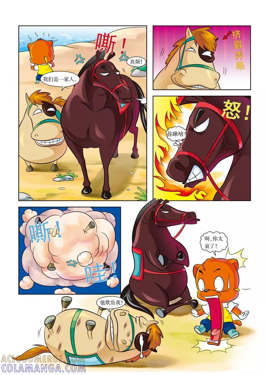 第3话骑王追的男人-虹猫蓝兔历史探秘之寻驹记-虹猫蓝兔（第4张）