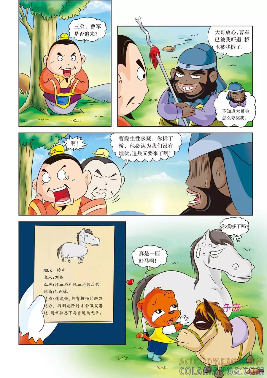 第3话骑王追的男人-虹猫蓝兔历史探秘之寻驹记-虹猫蓝兔（第9张）