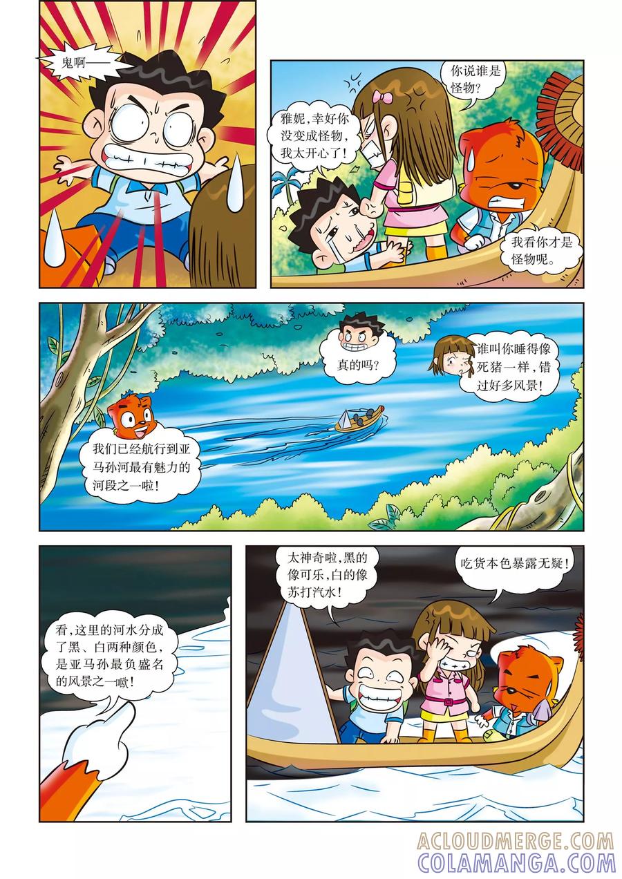 第3话糟糕，迷路了-虹猫蓝兔漫画科学探险之寻找黄金城历险记-虹猫蓝兔（第2张）
