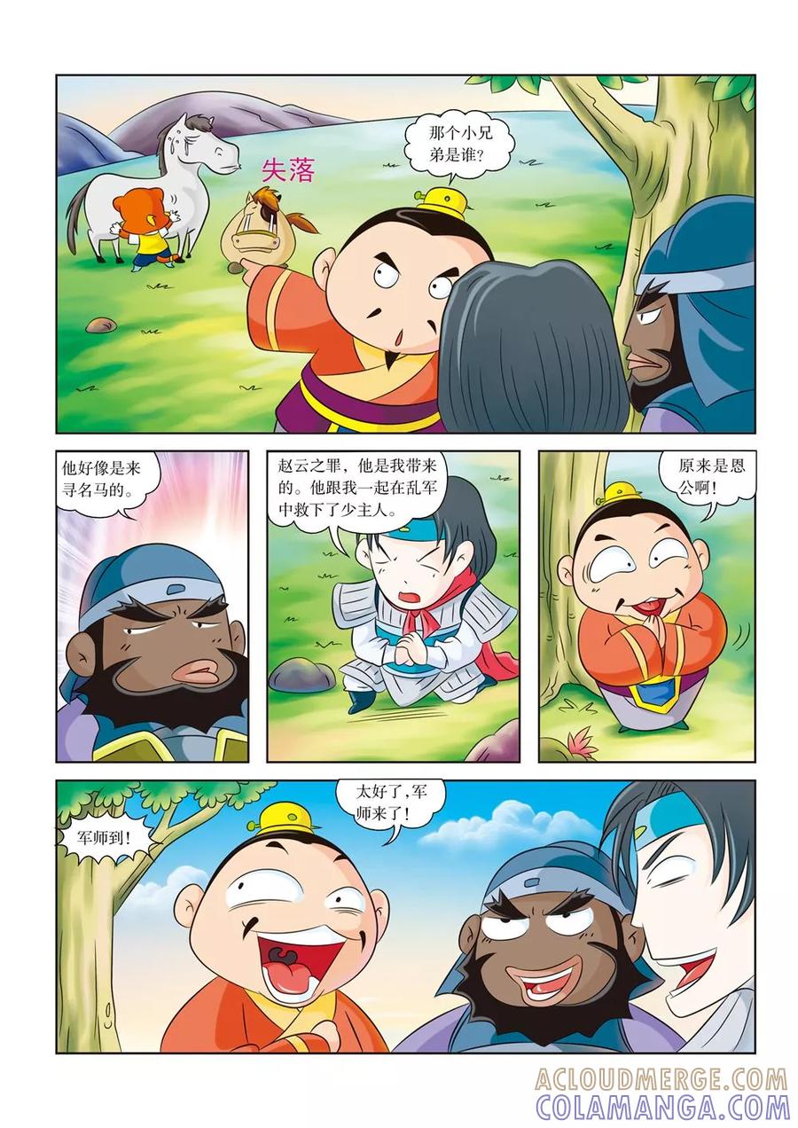 第3话骑王追的男人-虹猫蓝兔历史探秘之寻驹记-虹猫蓝兔（第10张）