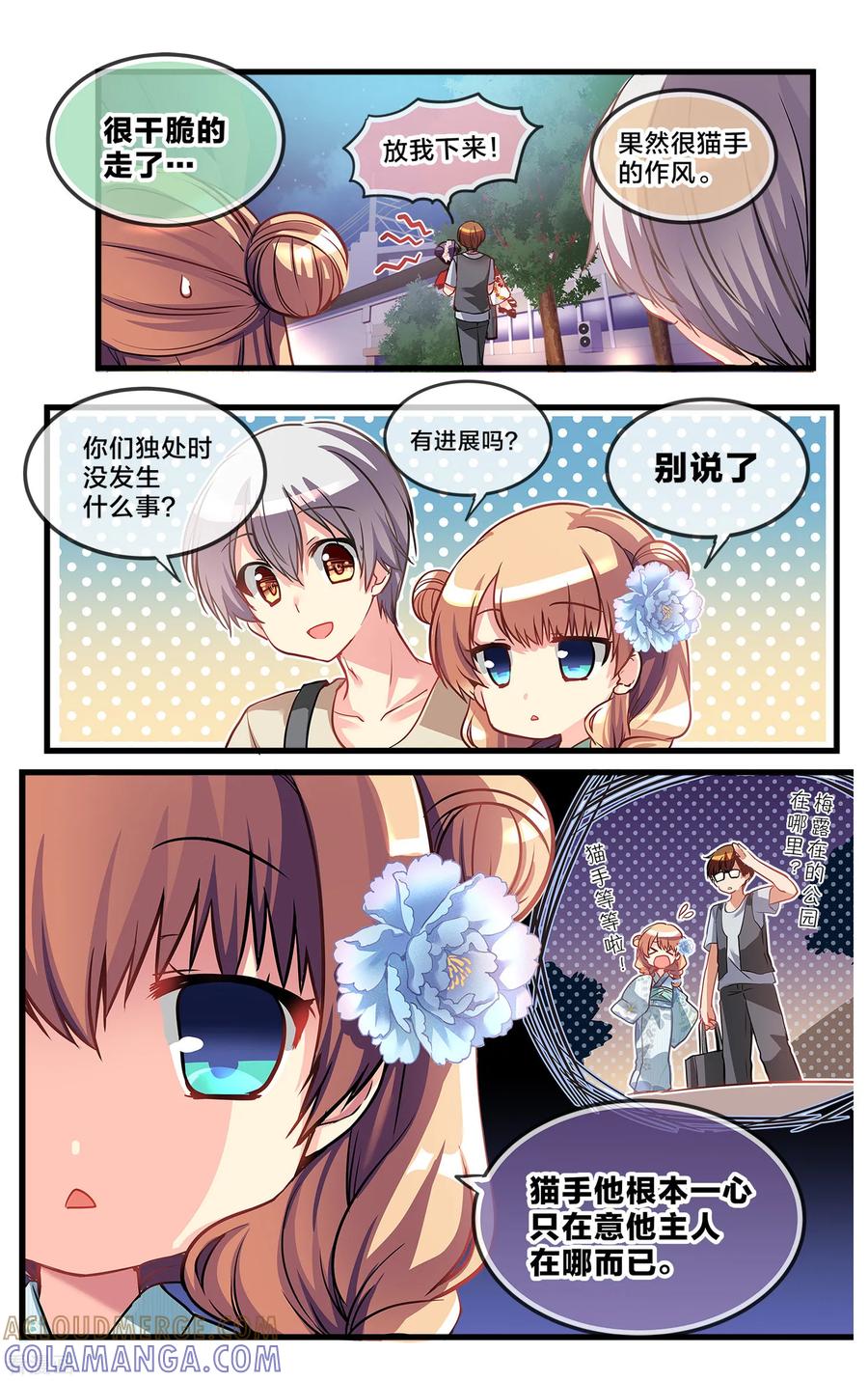 二层楼故事第35话心跳的花火大会4-玻璃的另一侧-极漫文化（第7张）